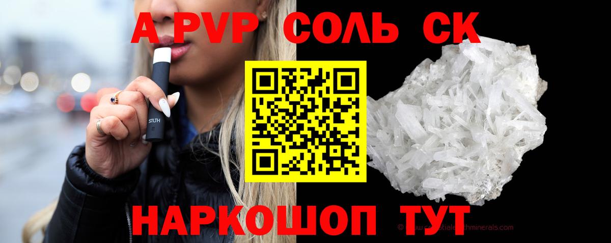 A PVP мука Курск