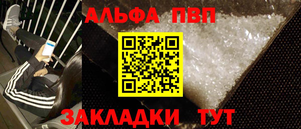 A PVP кристаллы  A-PVP VHQ  Вход с VPN  Альфа ПВП Соль  Курск 