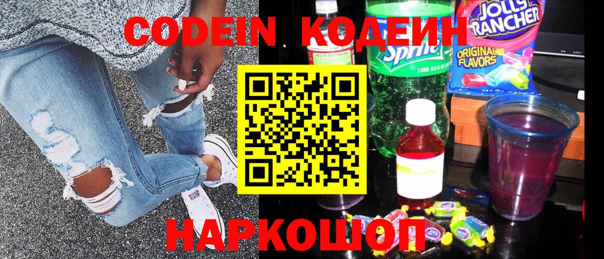 Курск  Кодеин напиток Lean (лин)  Вход с VPN  Кодеин Purple Drank 
