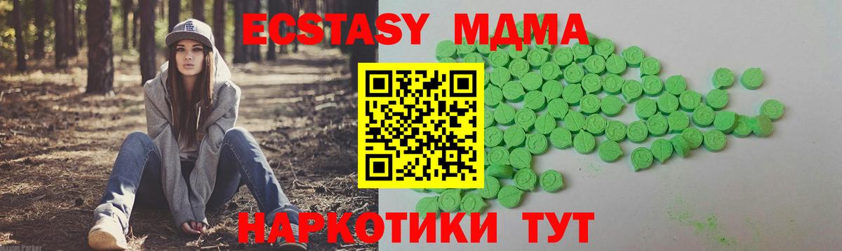 Экстази 280 MDMA  Ecstasy  хочу   Курск  Экстази 250 мг  Вход с VPN 