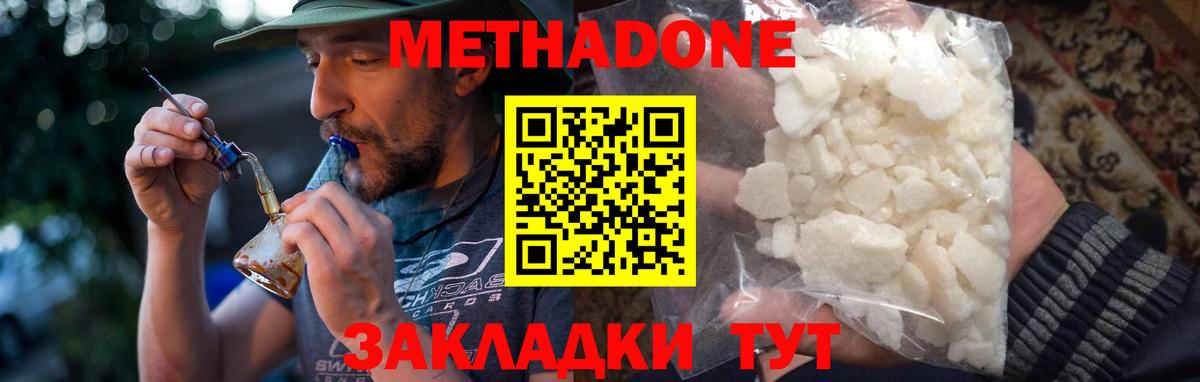 Метадон кристалл  МЕТАДОН methadone  Курск  Вход с VPN 