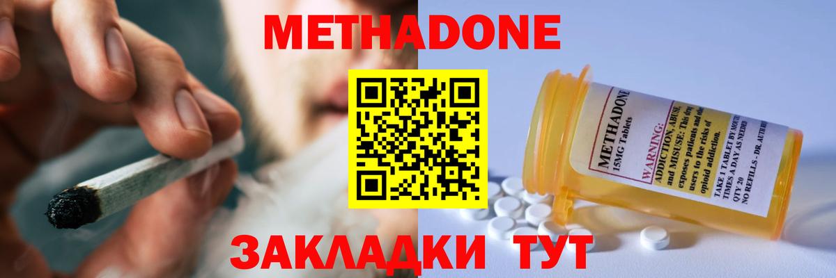 Метадон methadone Курск