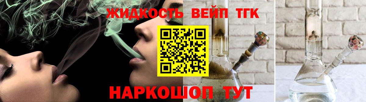 Курск  ТГК вейп с тгк  Вход с VPN  Дистиллят ТГК вейп 